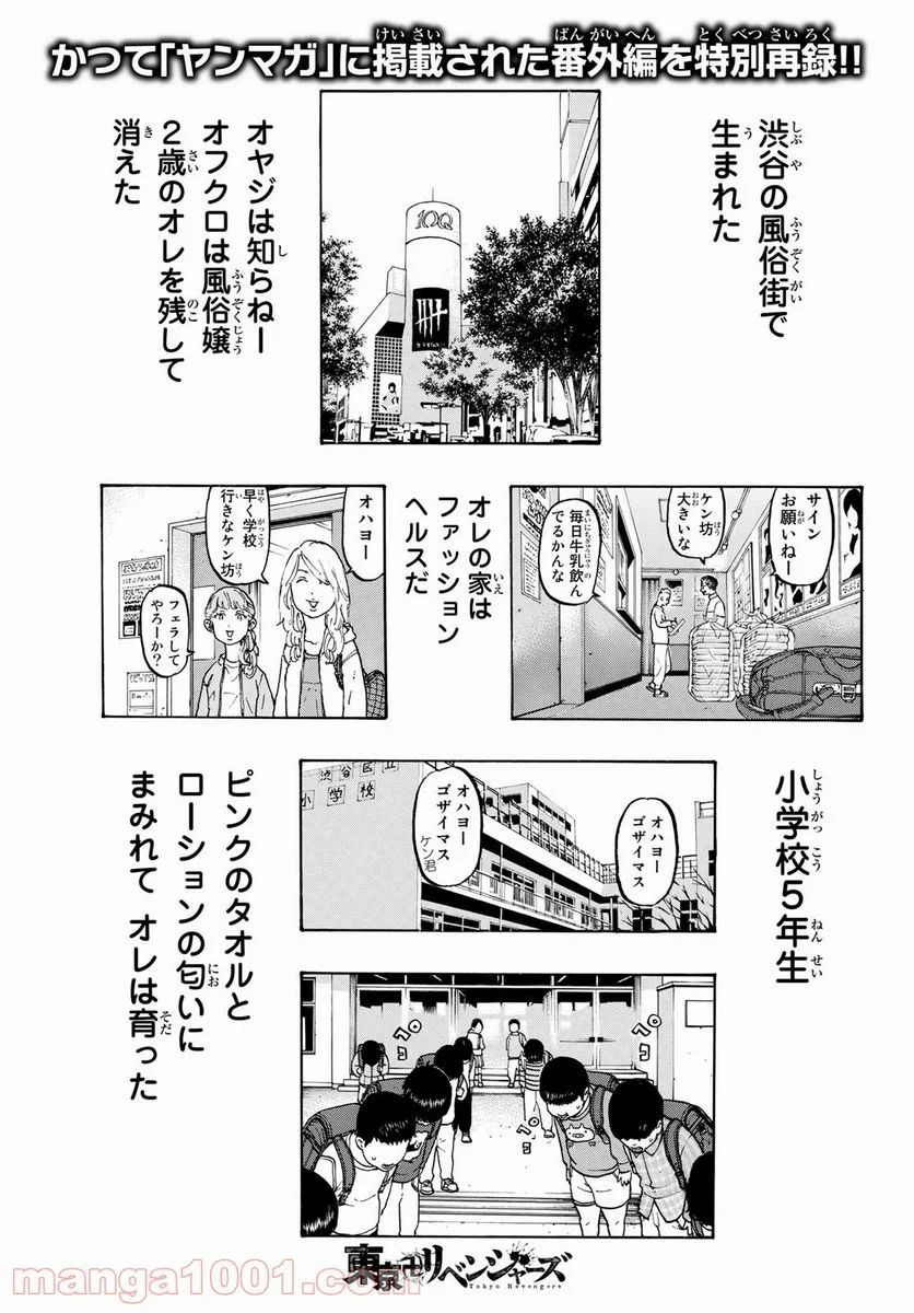 東京卍リベンジャーズ - 第225.5話 - Page 1