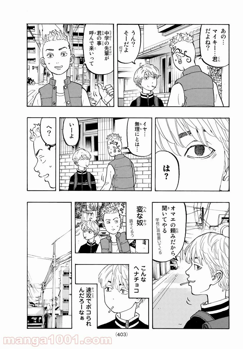 東京卍リベンジャーズ - 第225.5話 - Page 11