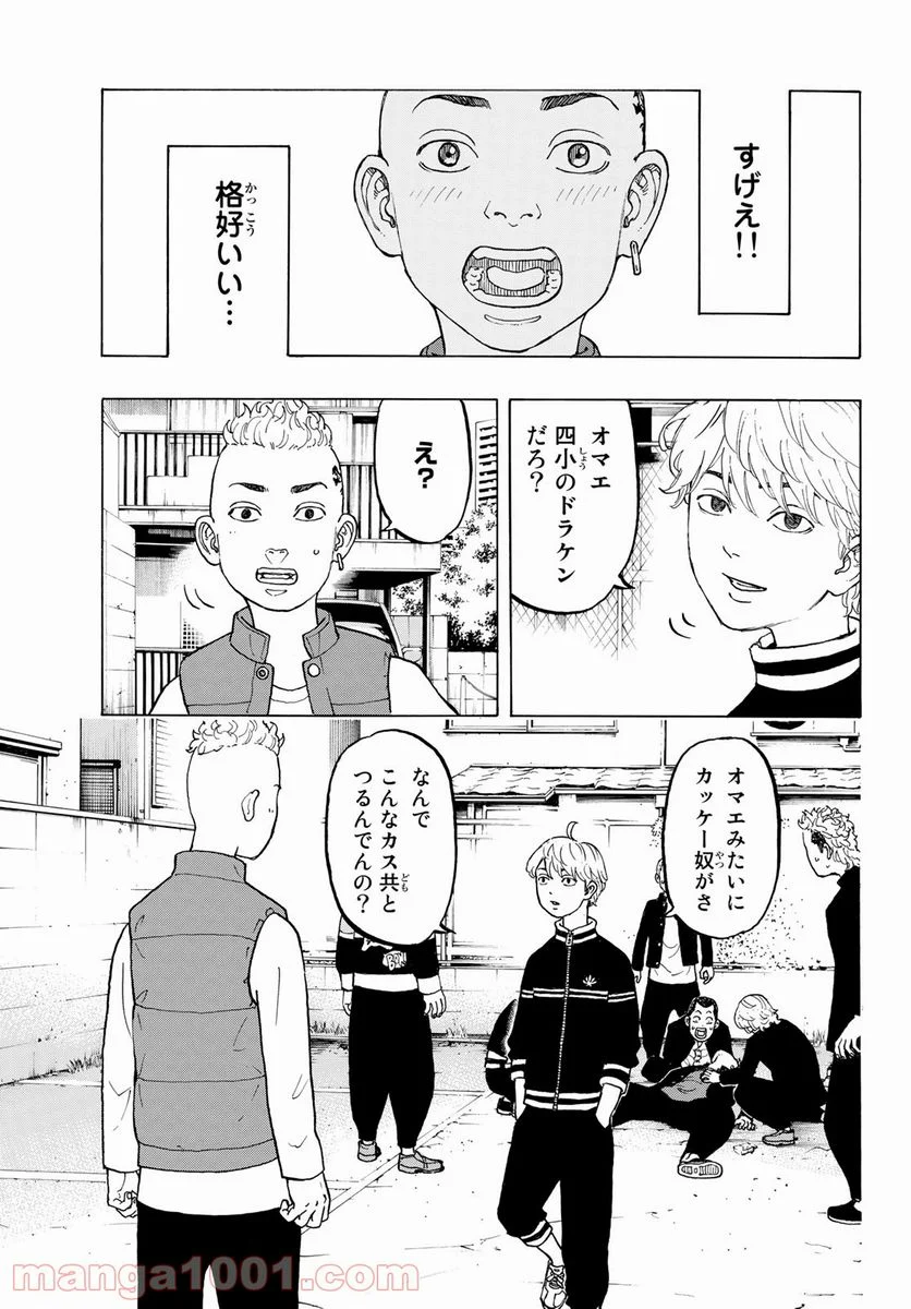 東京卍リベンジャーズ - 第225.5話 - Page 15