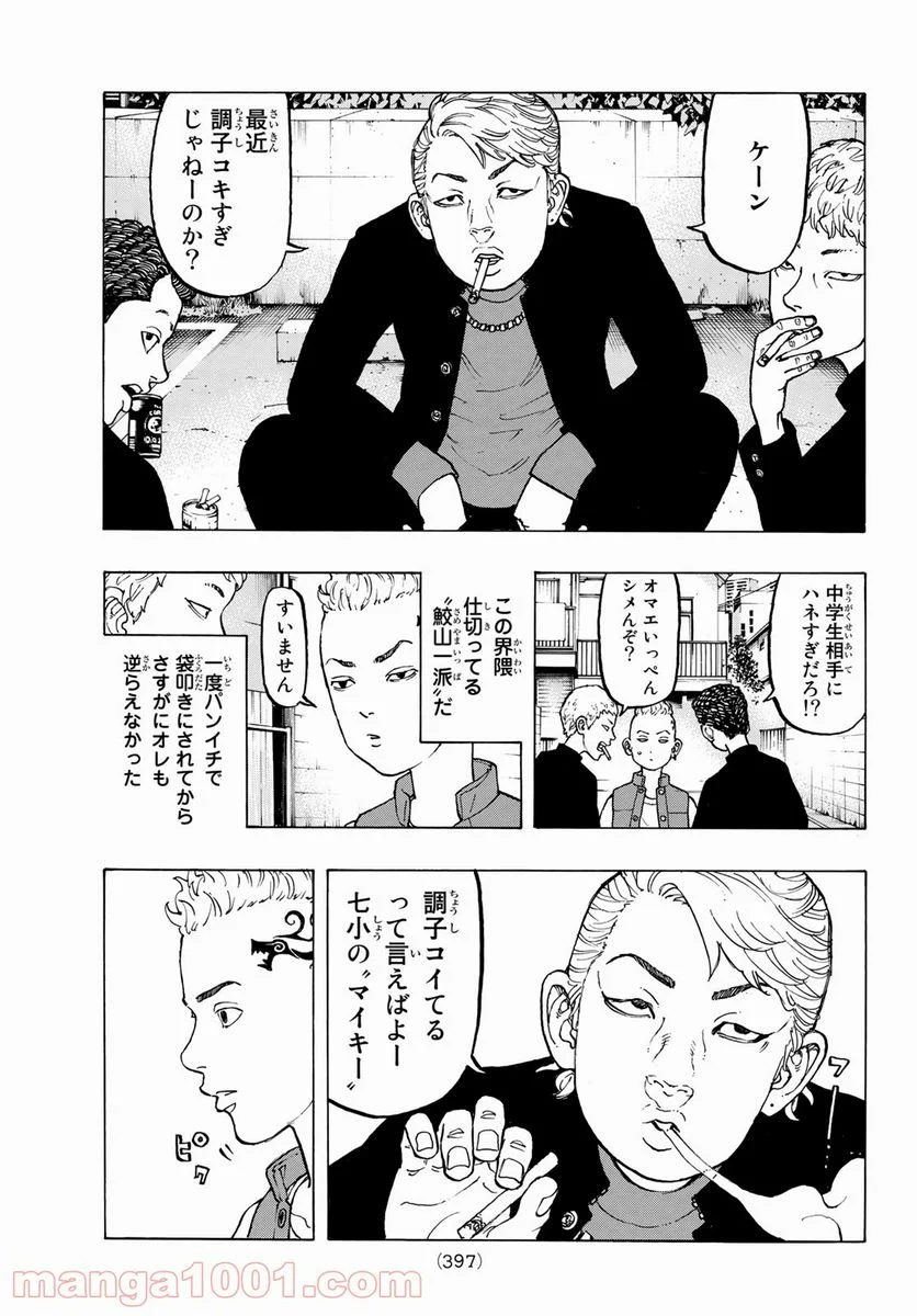 東京卍リベンジャーズ - 第225.5話 - Page 5