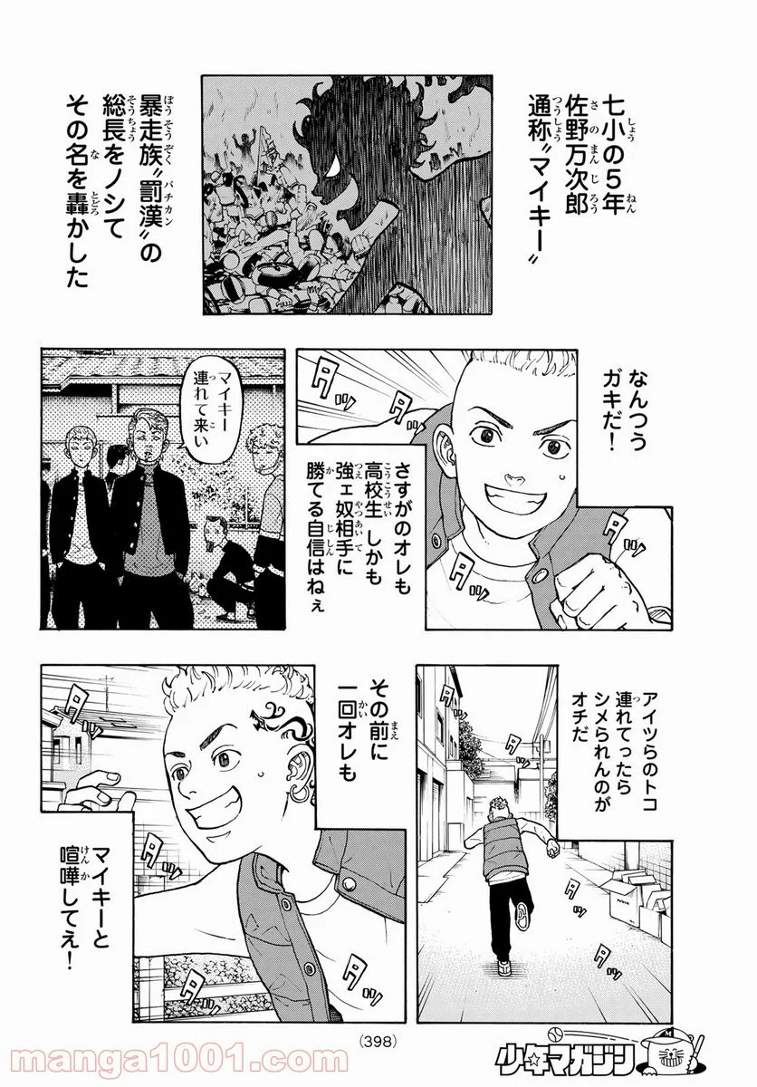 東京卍リベンジャーズ - 第225.5話 - Page 6