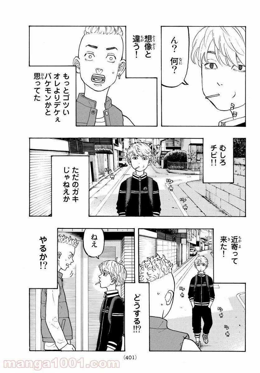 東京卍リベンジャーズ - 第225.5話 - Page 9