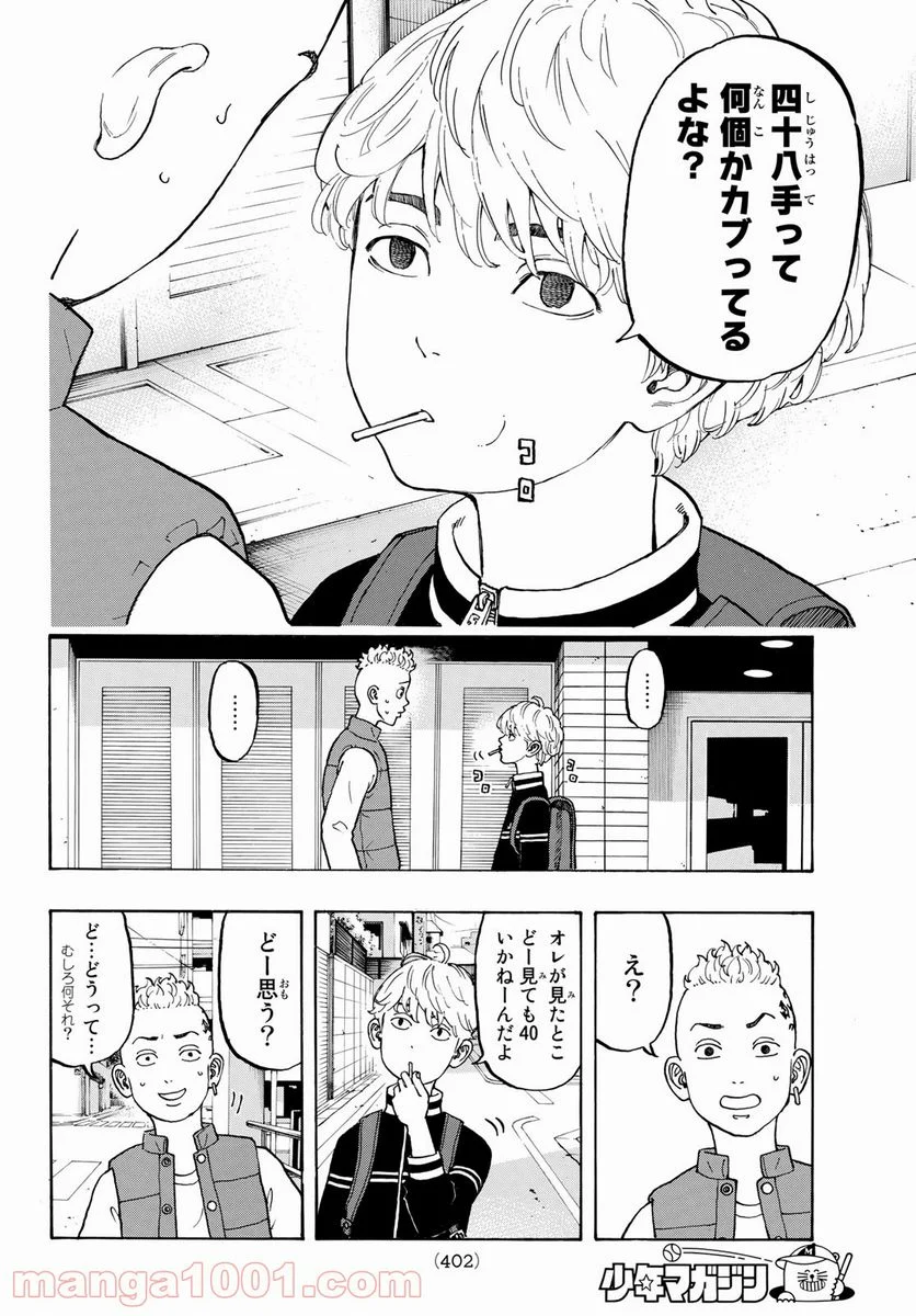 東京卍リベンジャーズ - 第225.5話 - Page 10