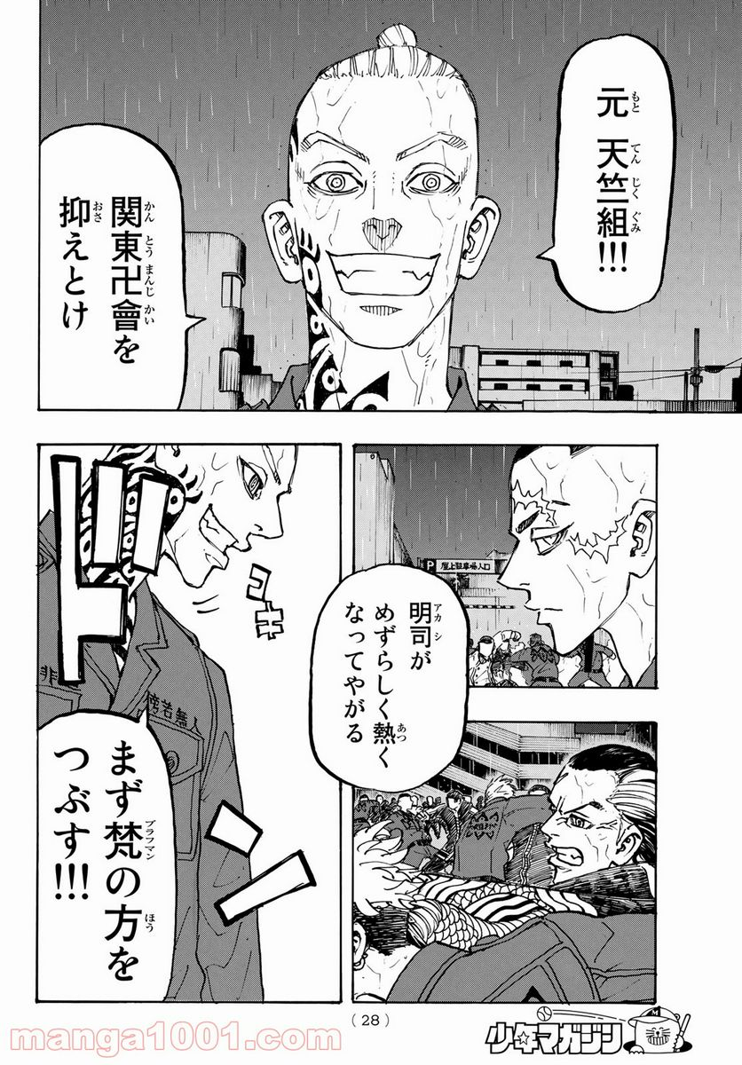 東京卍リベンジャーズ - 第225話 - Page 12