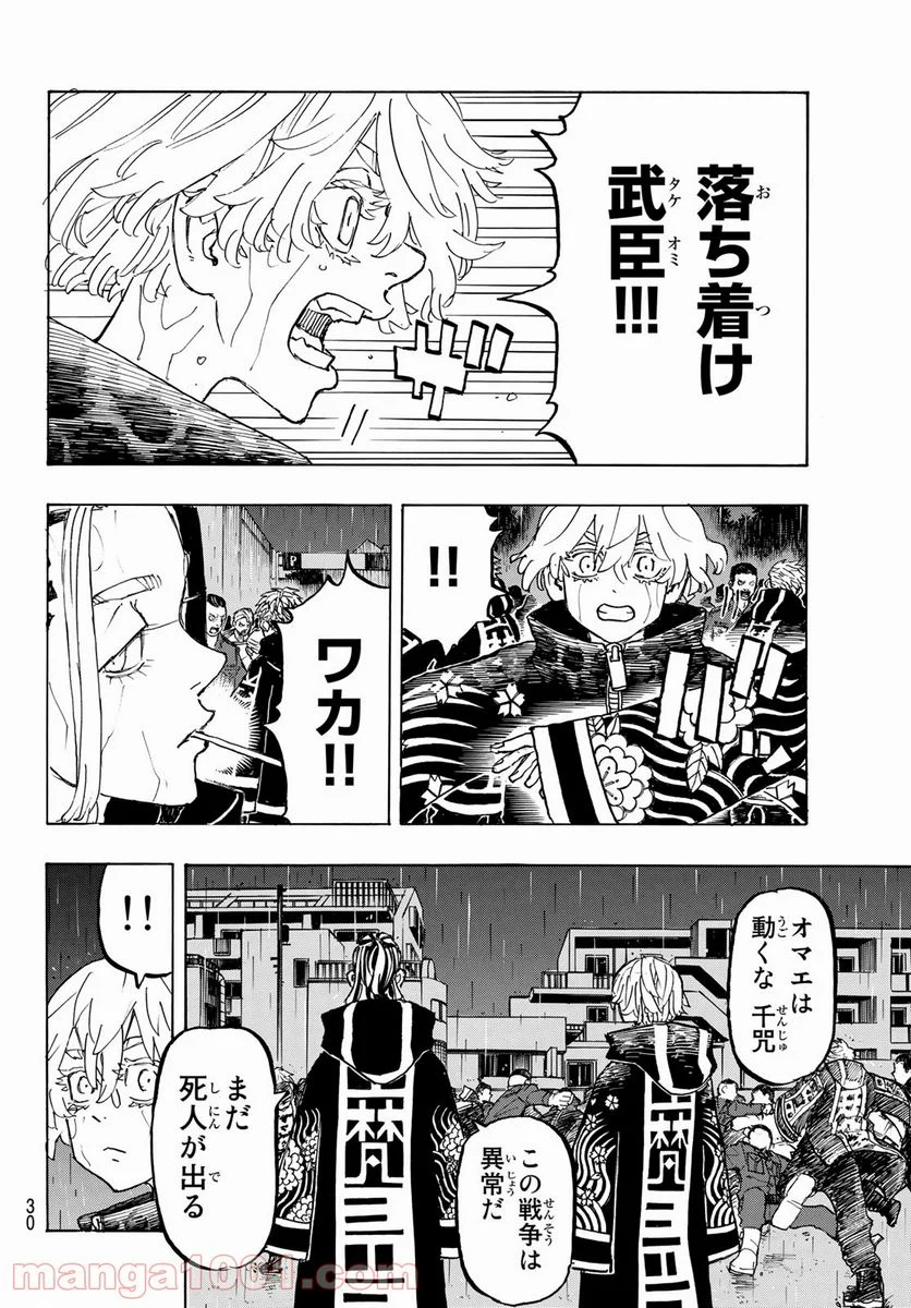 東京卍リベンジャーズ - 第225話 - Page 14