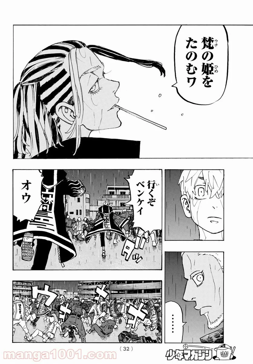 東京卍リベンジャーズ - 第225話 - Page 16