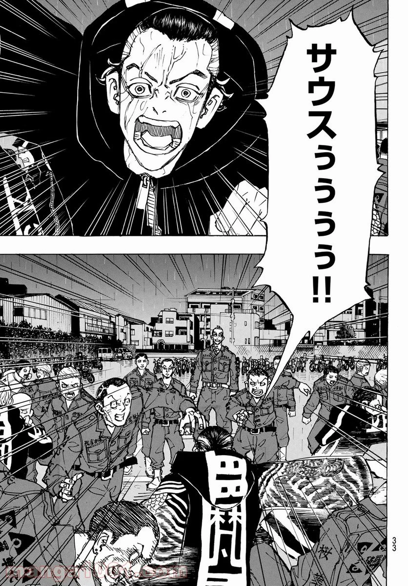 東京卍リベンジャーズ - 第225話 - Page 17