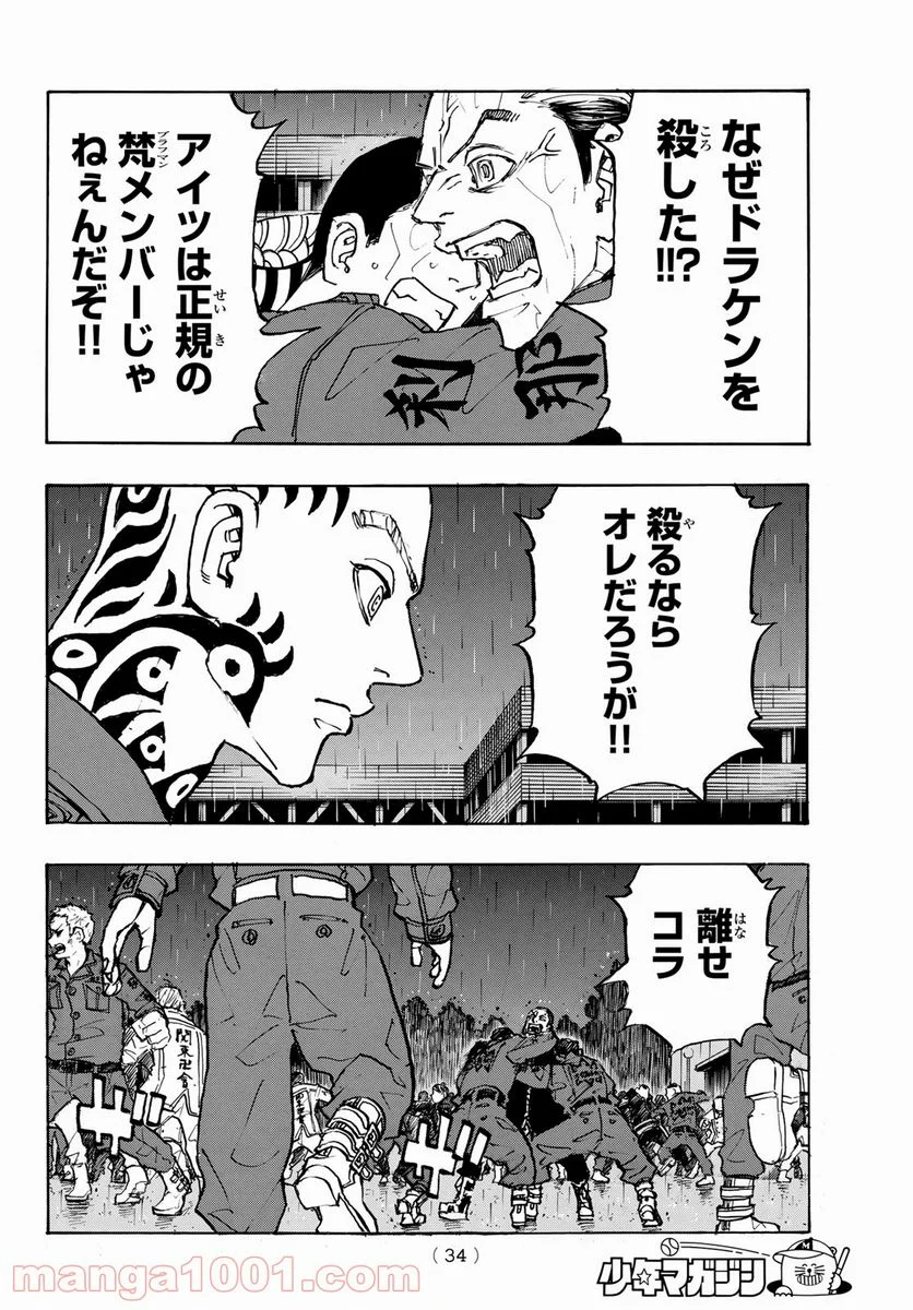 東京卍リベンジャーズ - 第225話 - Page 18