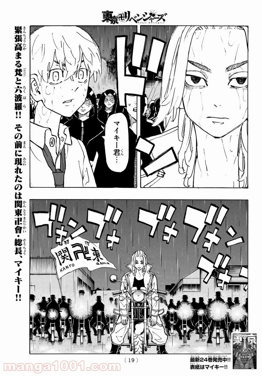 東京卍リベンジャーズ - 第225話 - Page 3