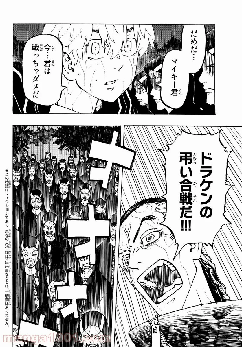 東京卍リベンジャーズ - 第225話 - Page 6