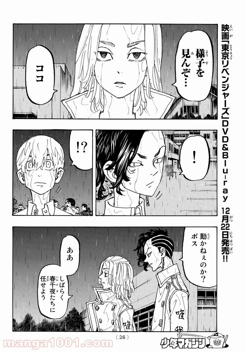 東京卍リベンジャーズ - 第225話 - Page 10