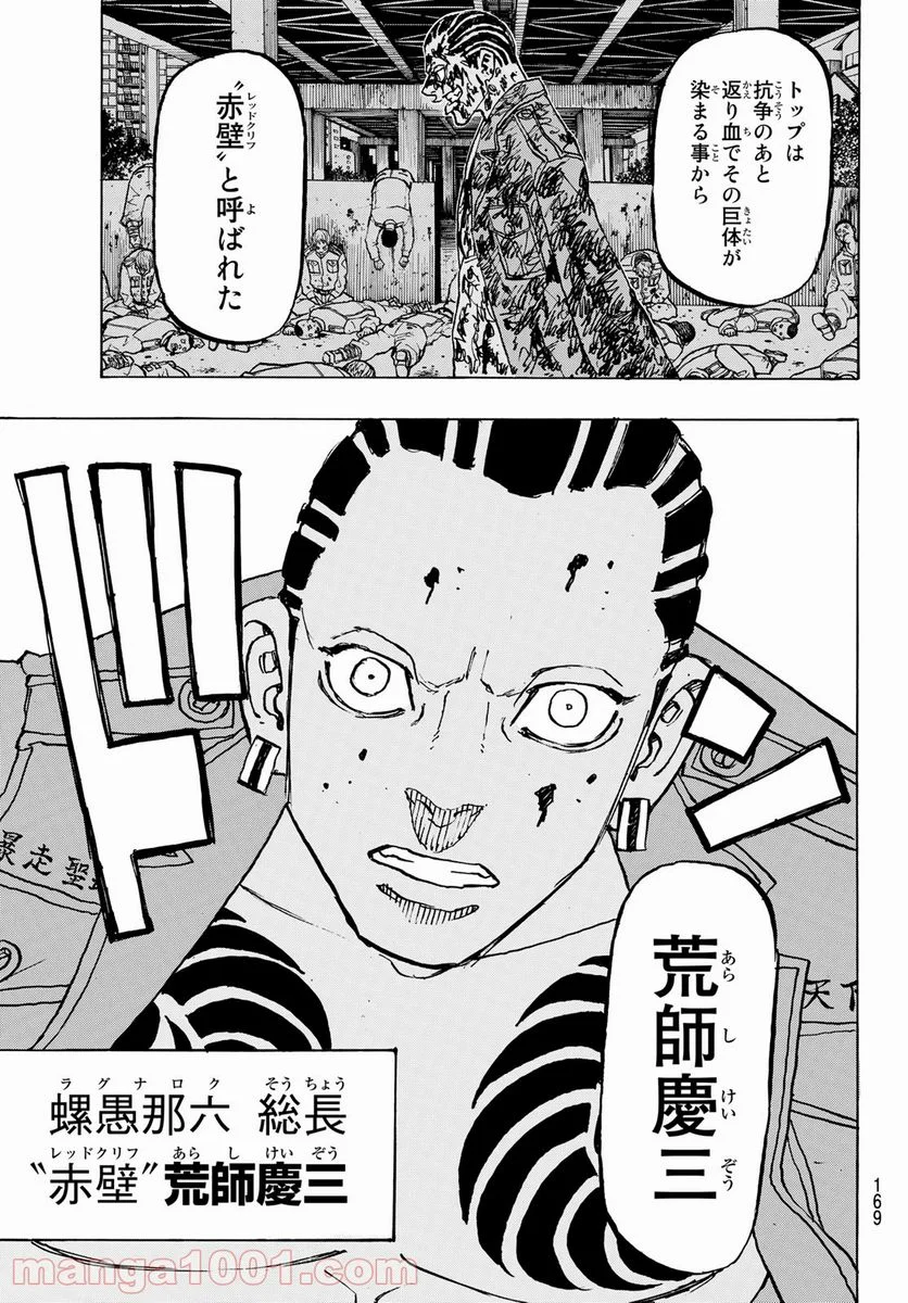 東京卍リベンジャーズ - 第226話 - Page 11