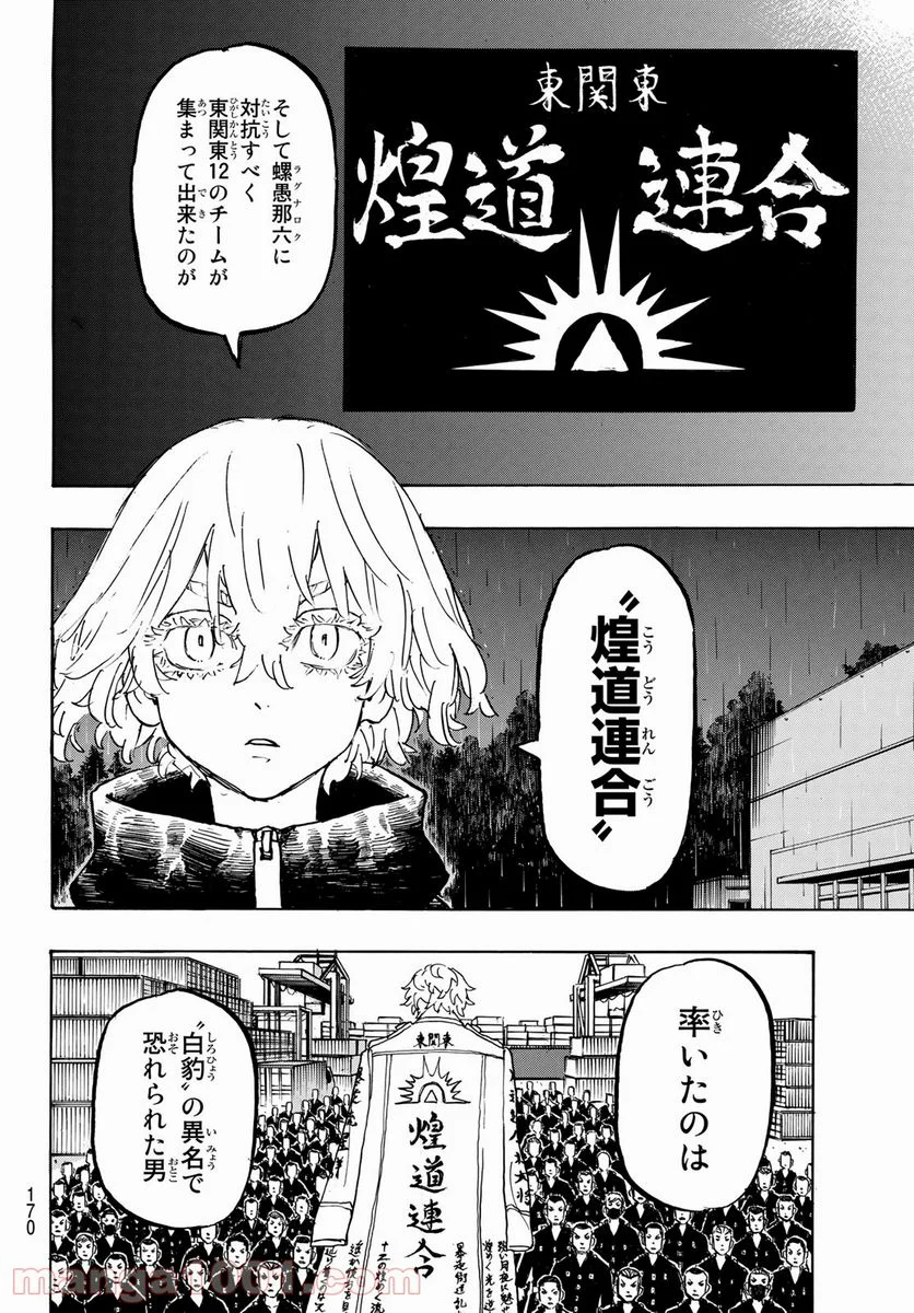 東京卍リベンジャーズ - 第226話 - Page 12