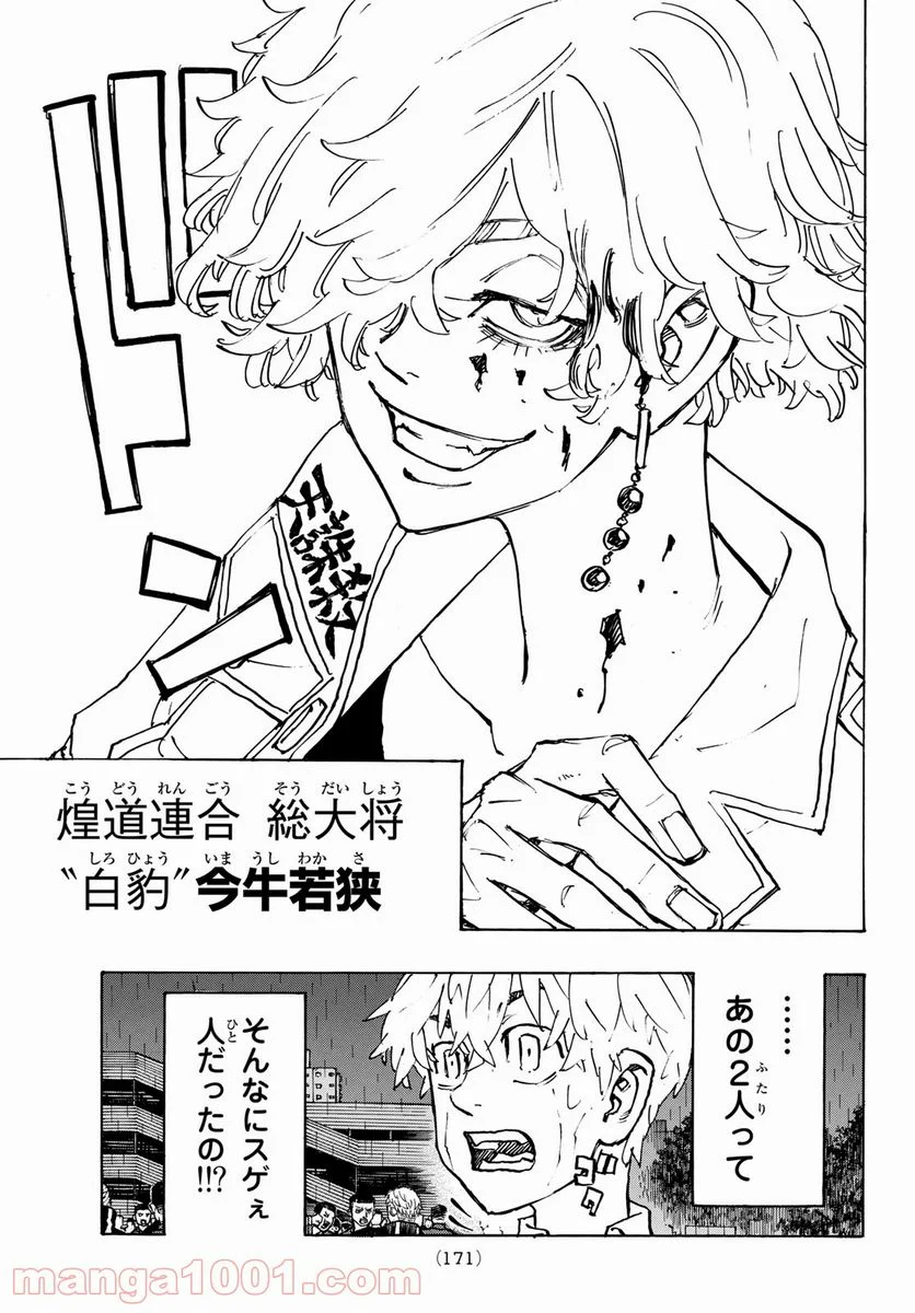 東京卍リベンジャーズ - 第226話 - Page 13