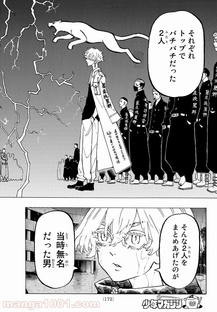 東京卍リベンジャーズ - 第226話 - Page 14