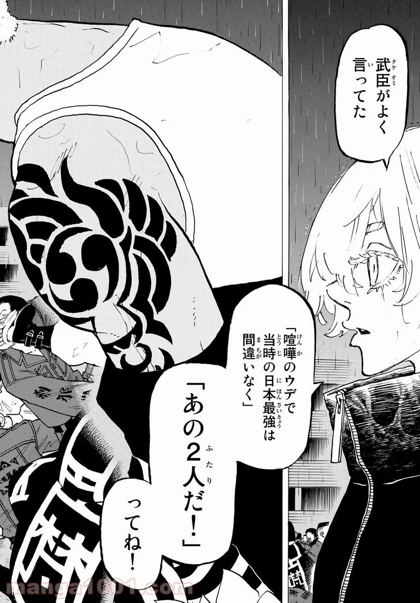 東京卍リベンジャーズ - 第226話 - Page 16