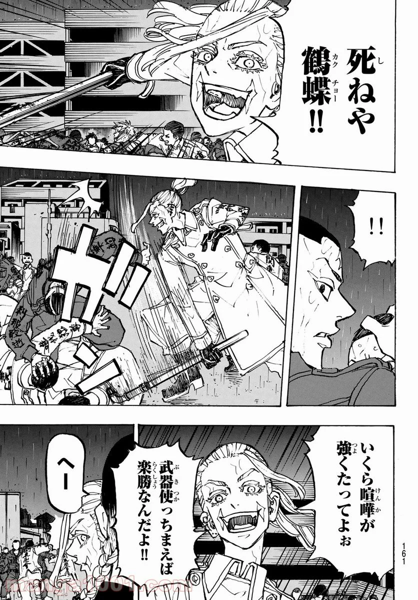 東京卍リベンジャーズ - 第226話 - Page 3