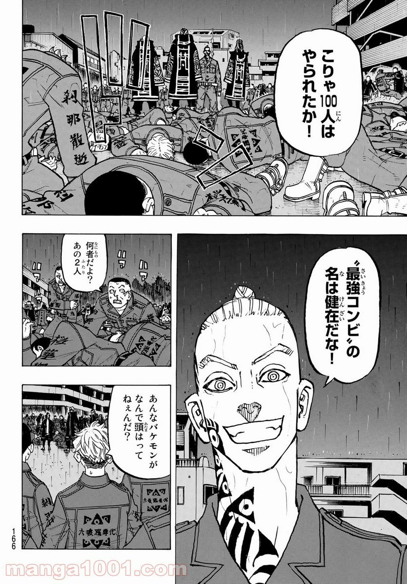 東京卍リベンジャーズ - 第226話 - Page 8