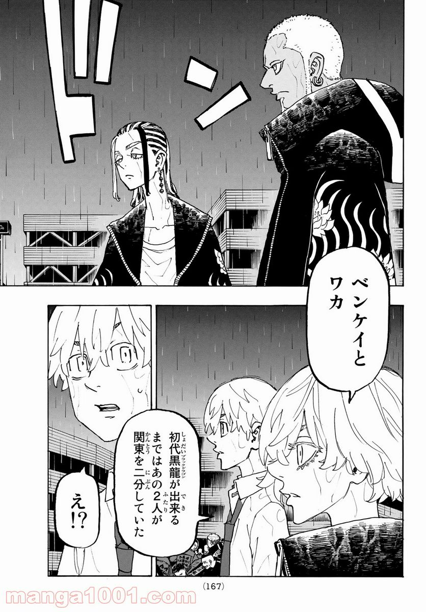 東京卍リベンジャーズ - 第226話 - Page 9