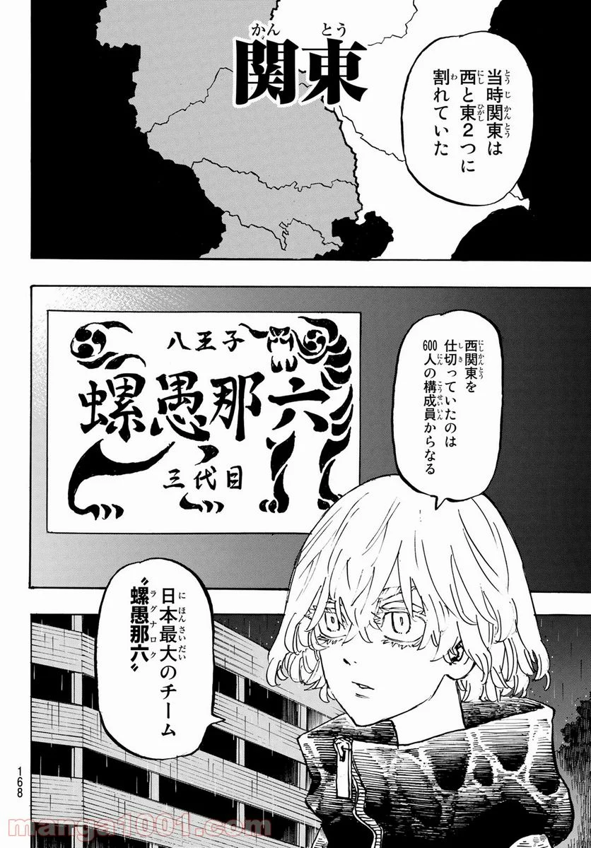 東京卍リベンジャーズ - 第226話 - Page 10