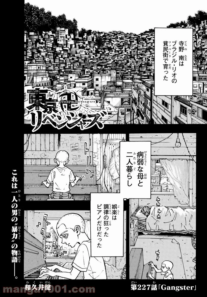 東京卍リベンジャーズ - 第227話 - Page 1