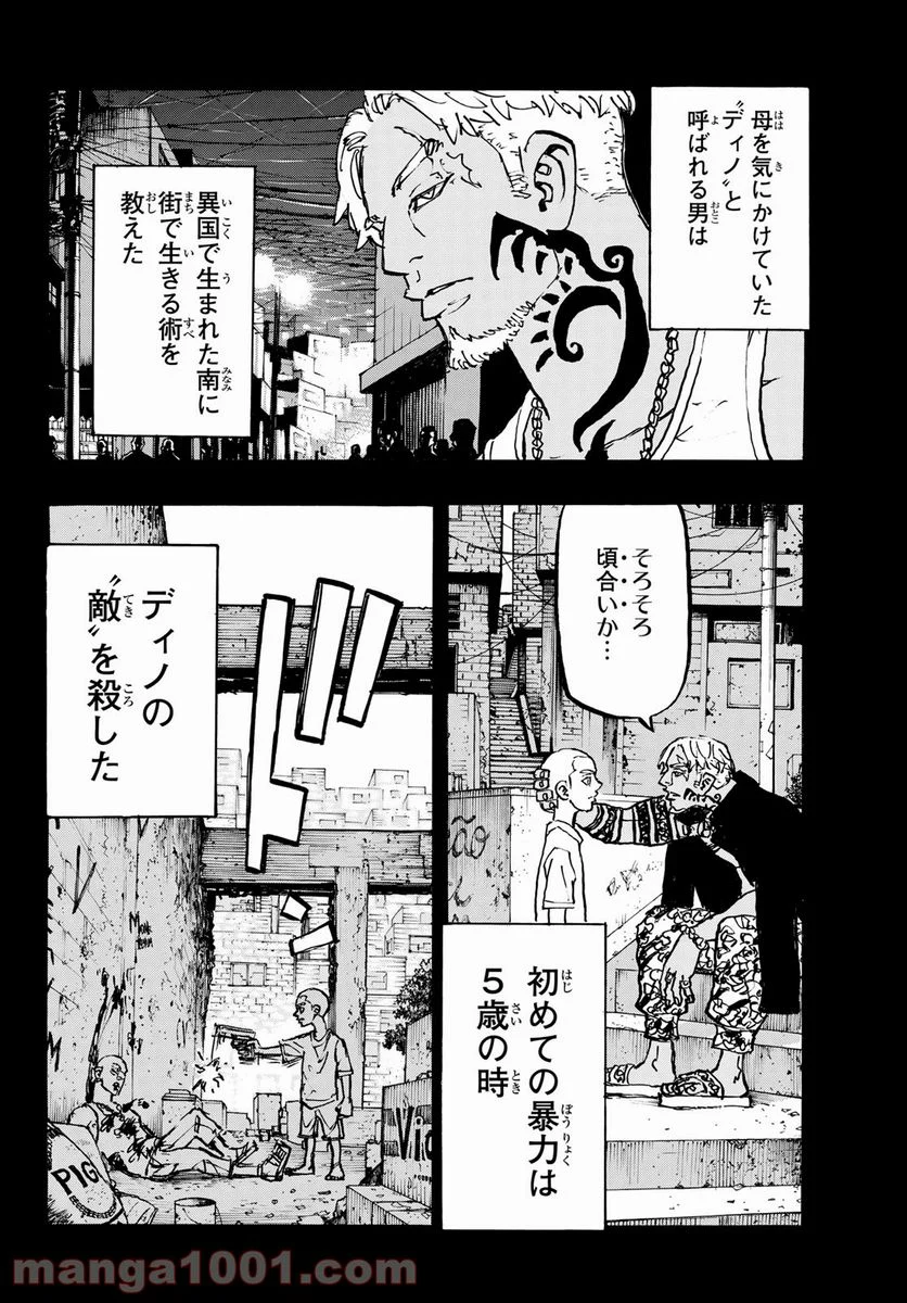 東京卍リベンジャーズ - 第227話 - Page 2