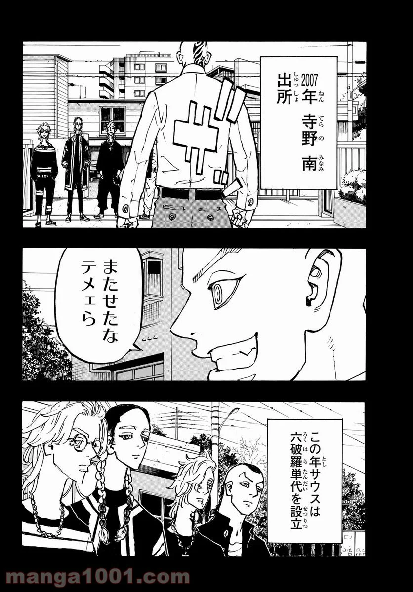 東京卍リベンジャーズ - 第227話 - Page 12