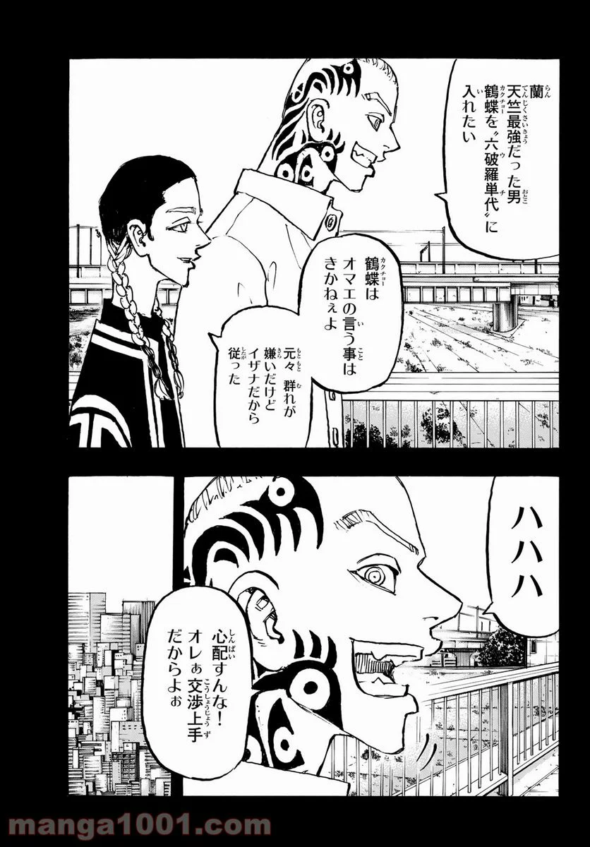 東京卍リベンジャーズ - 第227話 - Page 13