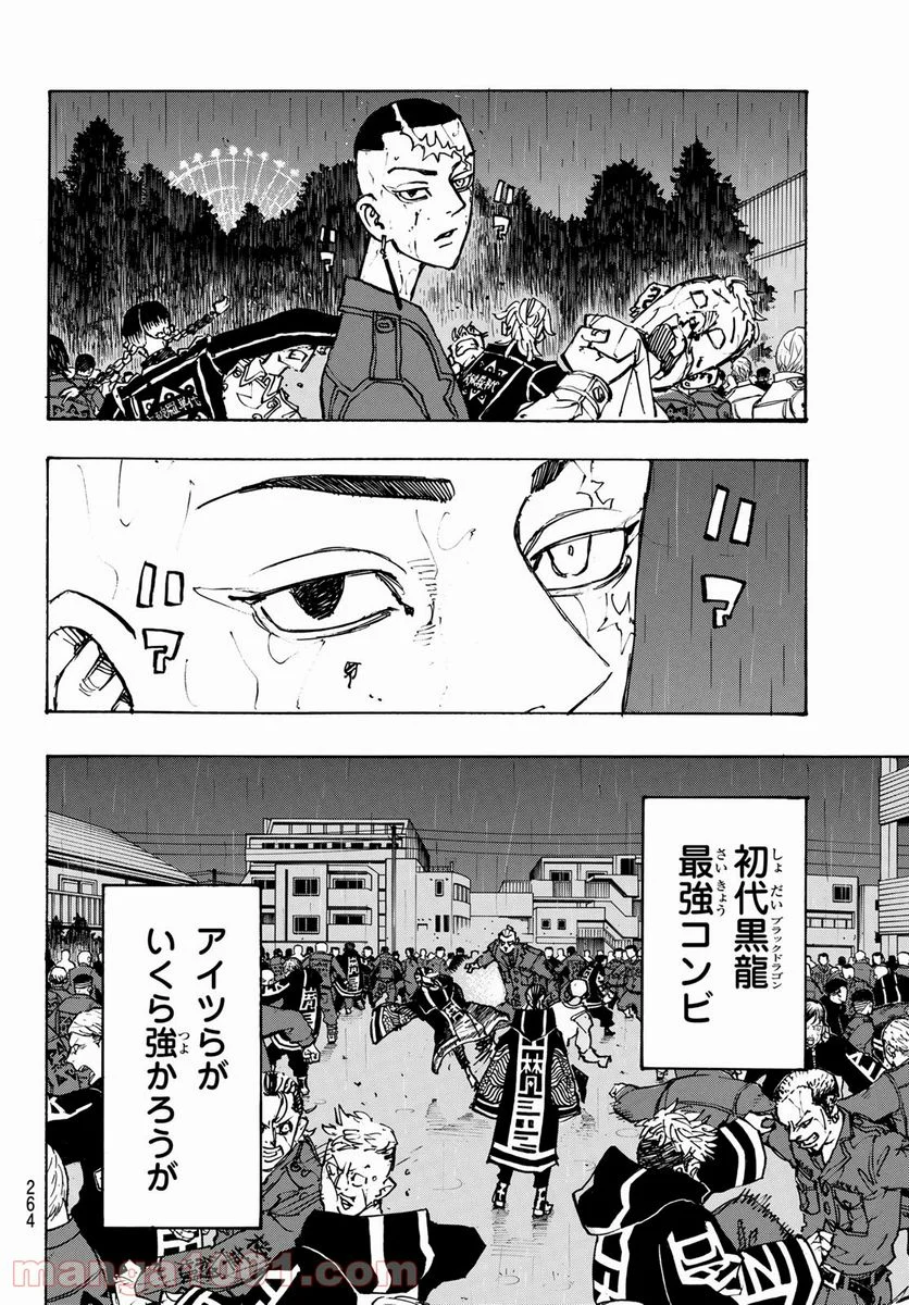 東京卍リベンジャーズ - 第227話 - Page 18