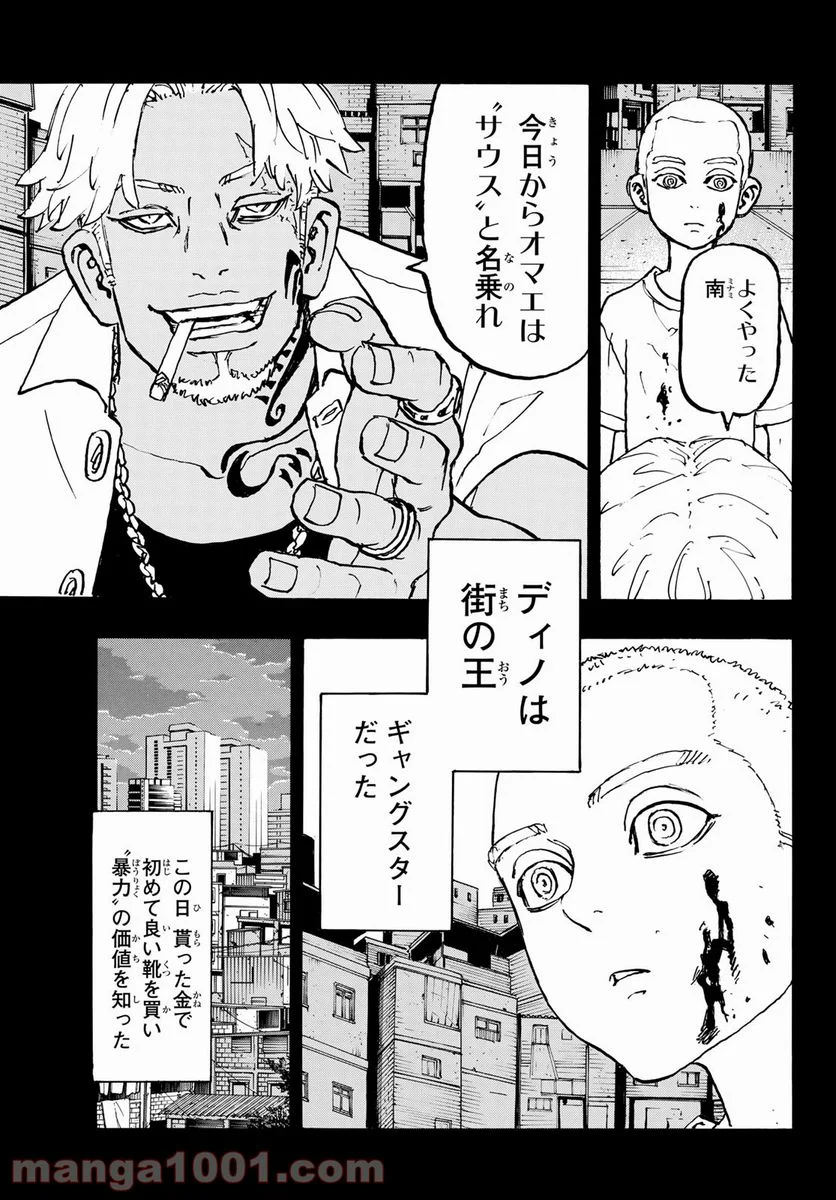 東京卍リベンジャーズ - 第227話 - Page 3