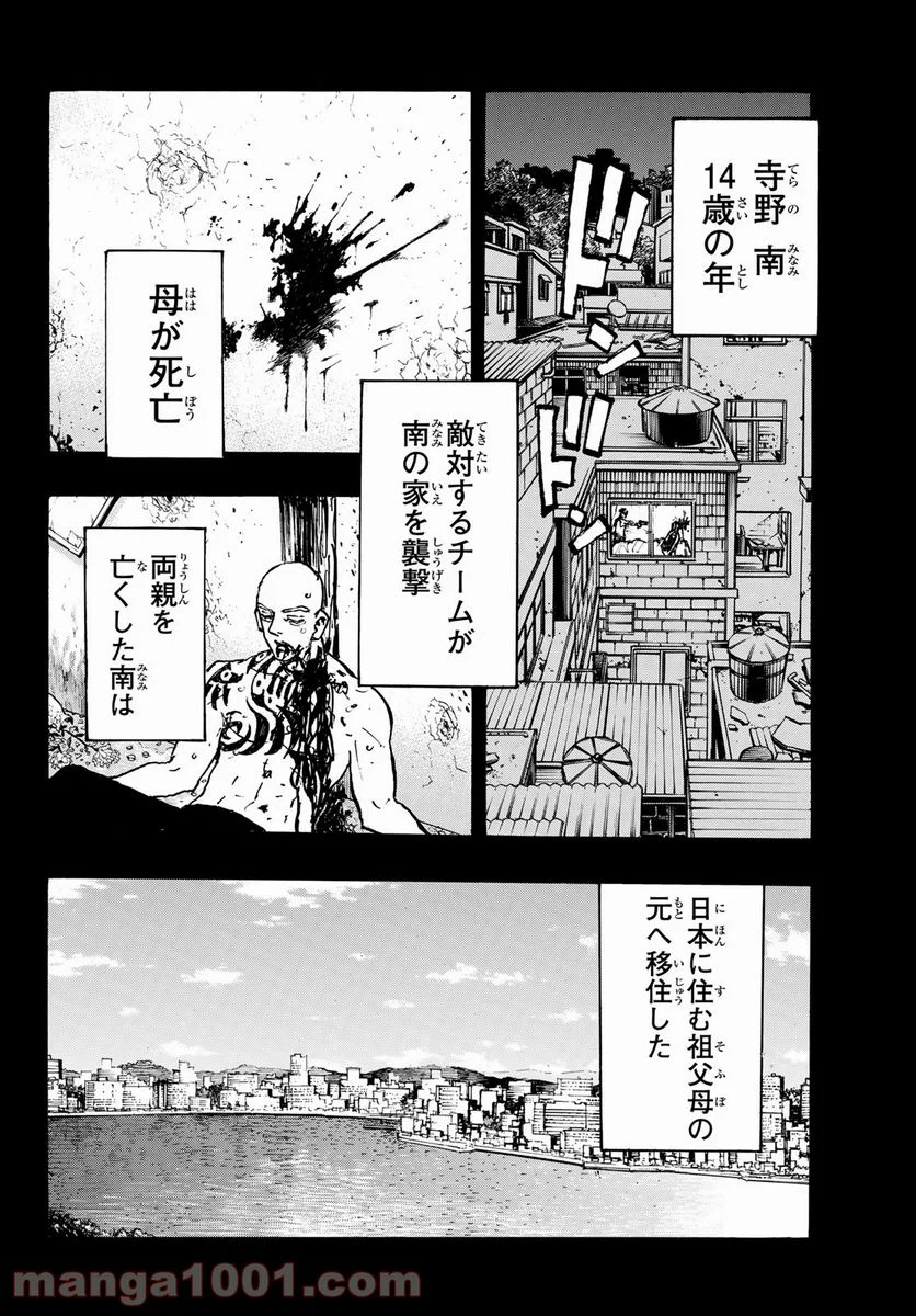 東京卍リベンジャーズ - 第227話 - Page 6