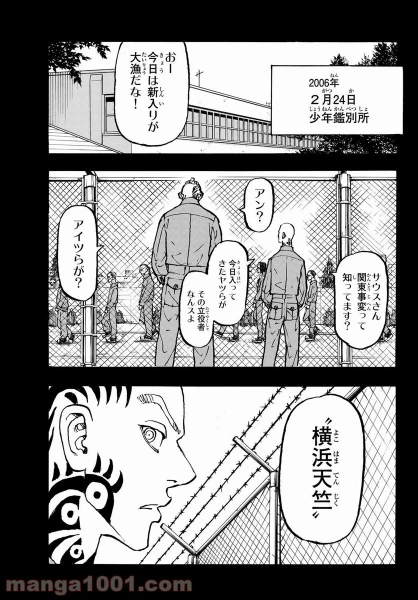 東京卍リベンジャーズ - 第227話 - Page 7