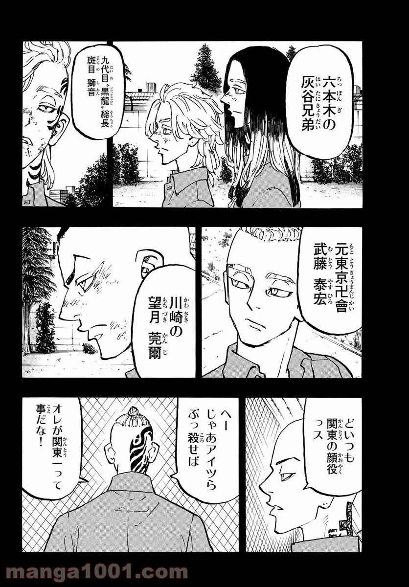 東京卍リベンジャーズ - 第227話 - Page 8