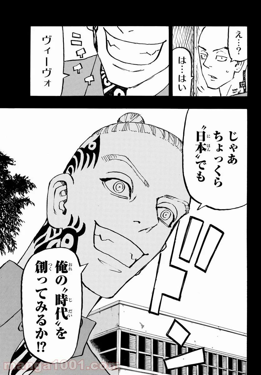 東京卍リベンジャーズ - 第227話 - Page 9