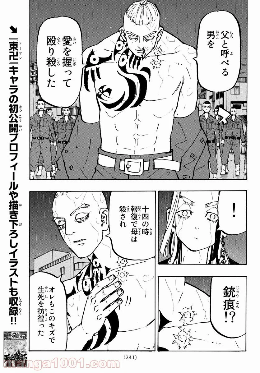 東京卍リベンジャーズ - 第228話 - Page 11