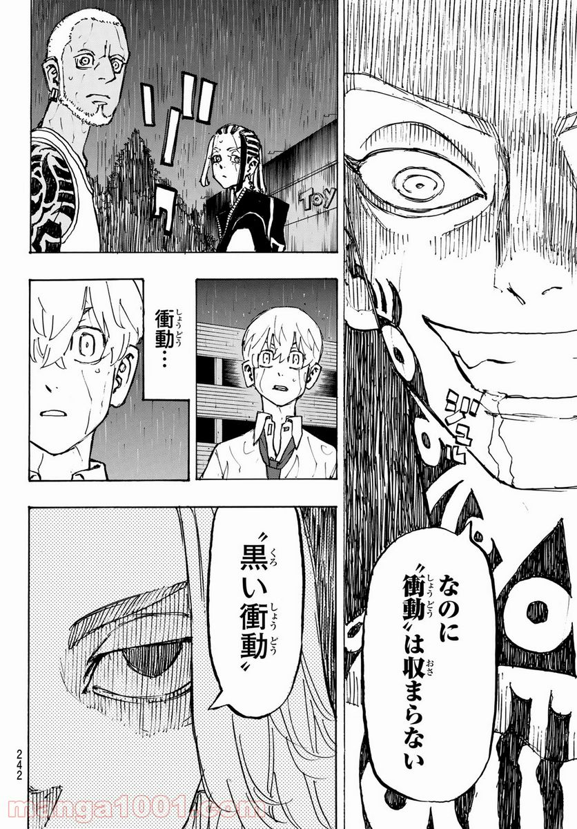 東京卍リベンジャーズ - 第228話 - Page 12