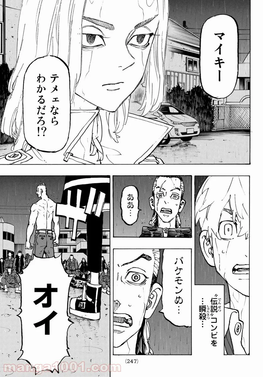 東京卍リベンジャーズ - 第228話 - Page 17