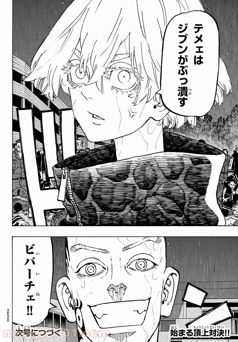 東京卍リベンジャーズ - 第228話 - Page 20