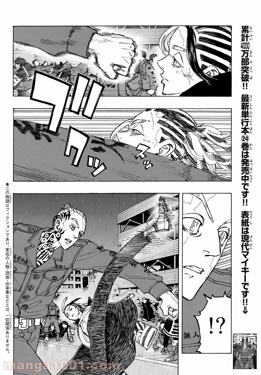 東京卍リベンジャーズ - 第228話 - Page 4