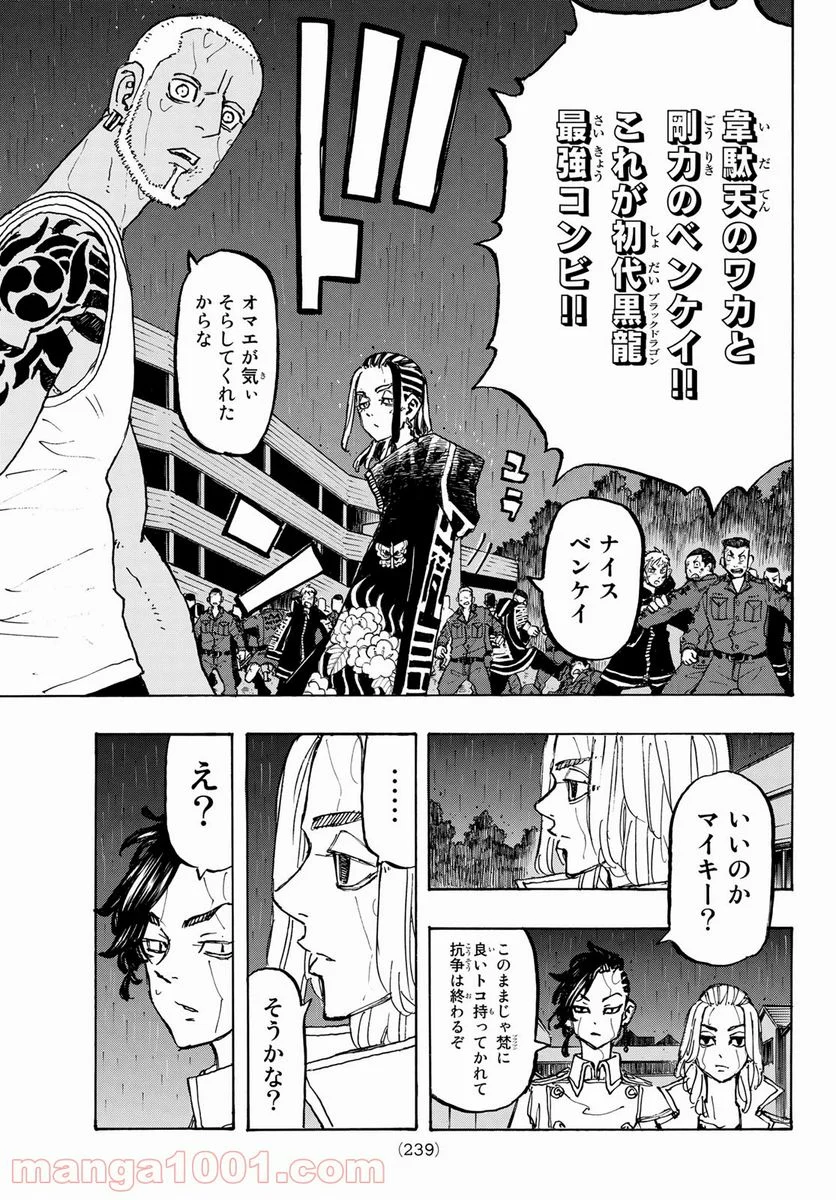 東京卍リベンジャーズ - 第228話 - Page 9