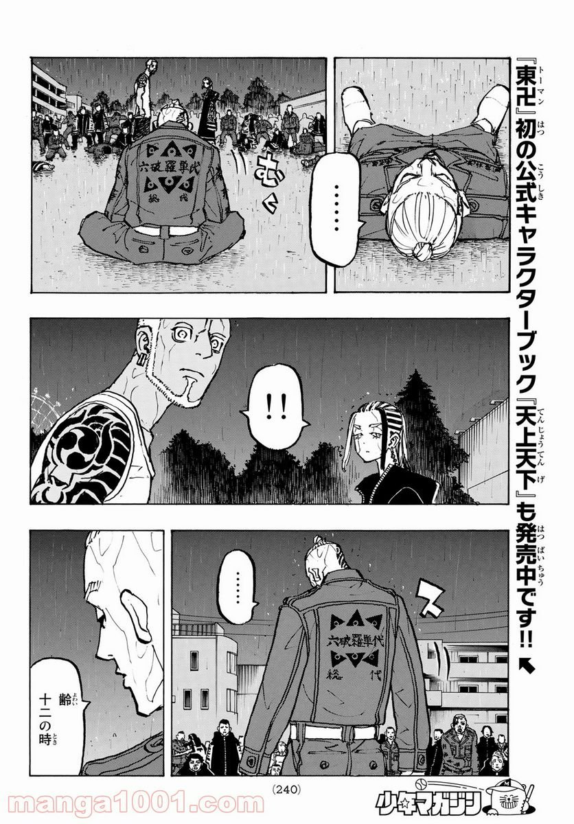 東京卍リベンジャーズ - 第228話 - Page 10