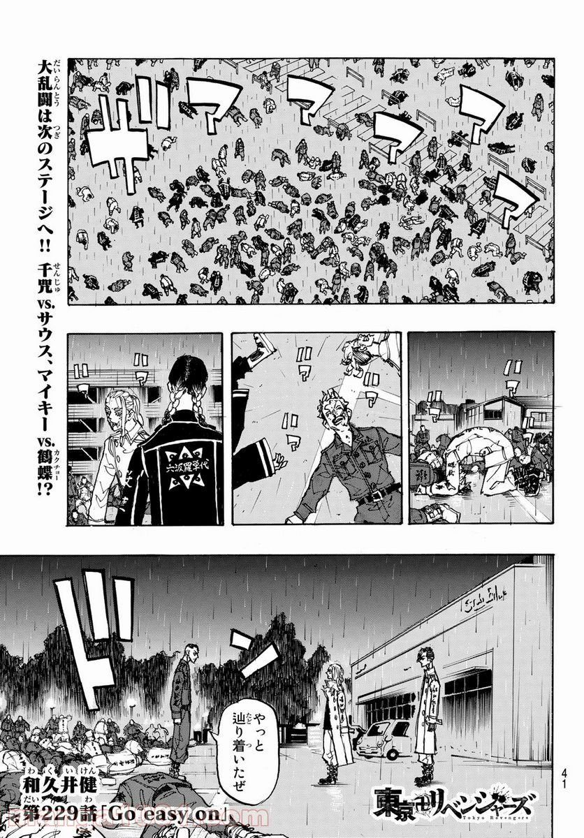 東京卍リベンジャーズ - 第229話 - Page 1