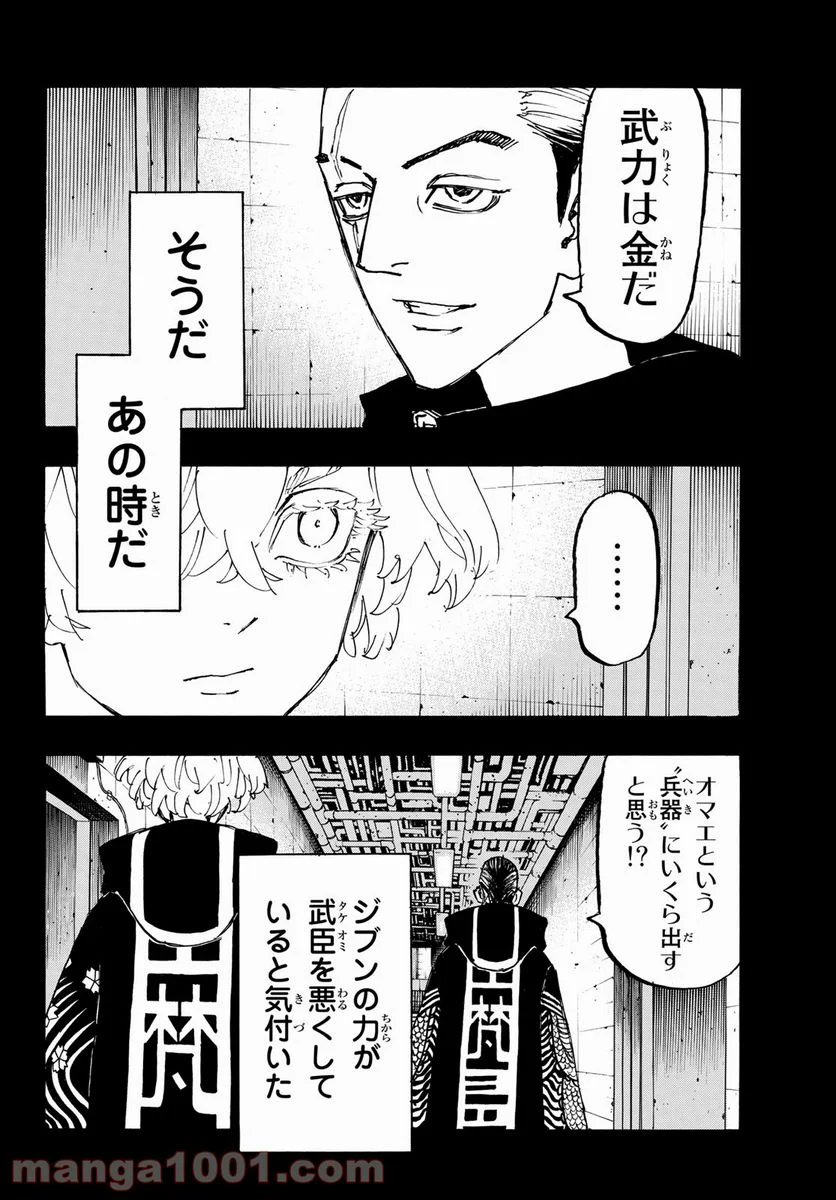 東京卍リベンジャーズ - 第229話 - Page 18