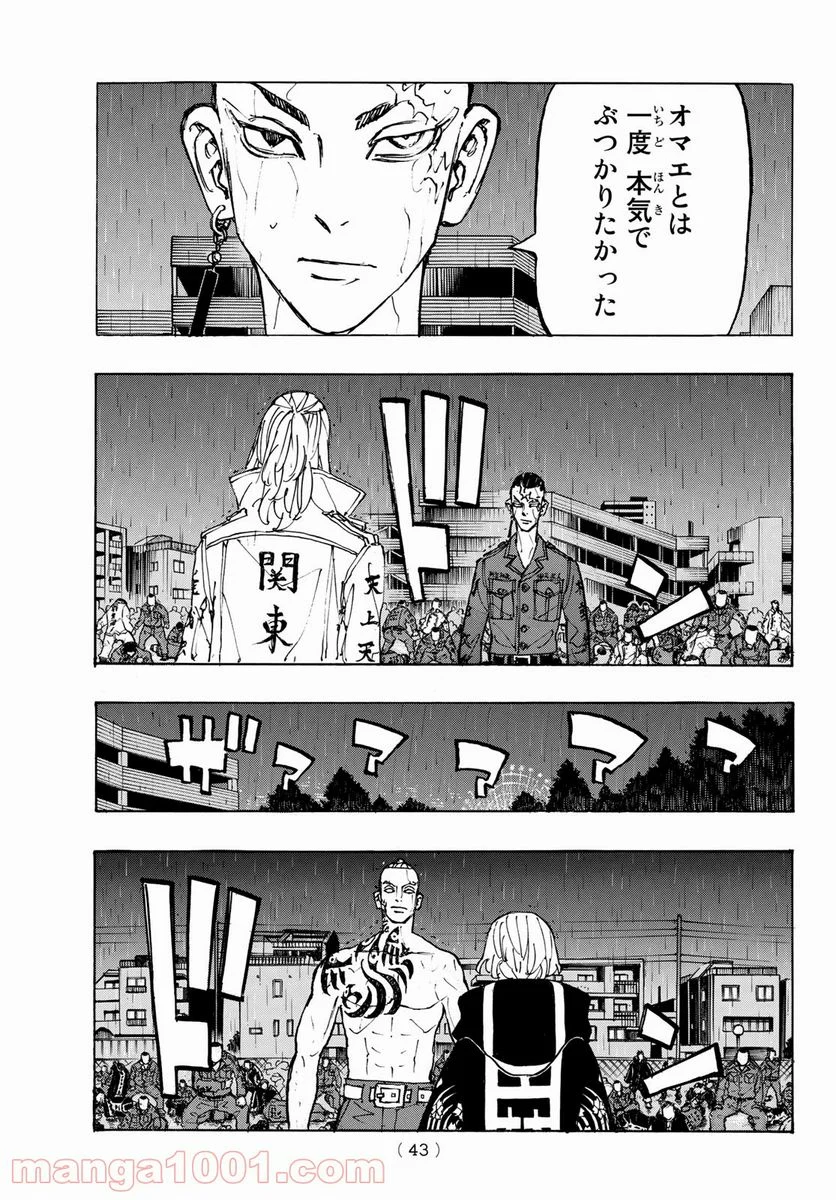 東京卍リベンジャーズ - 第229話 - Page 3