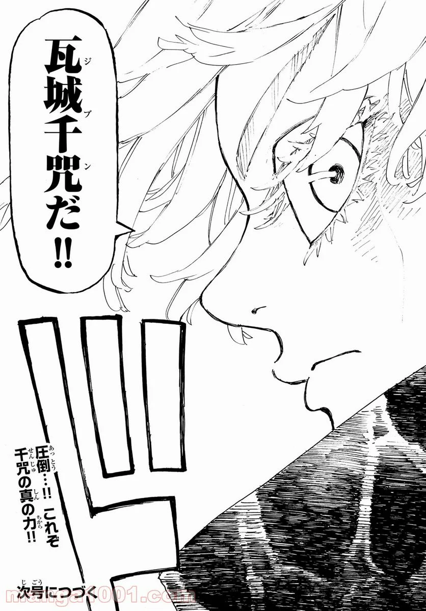 東京卍リベンジャーズ - 第229話 - Page 21