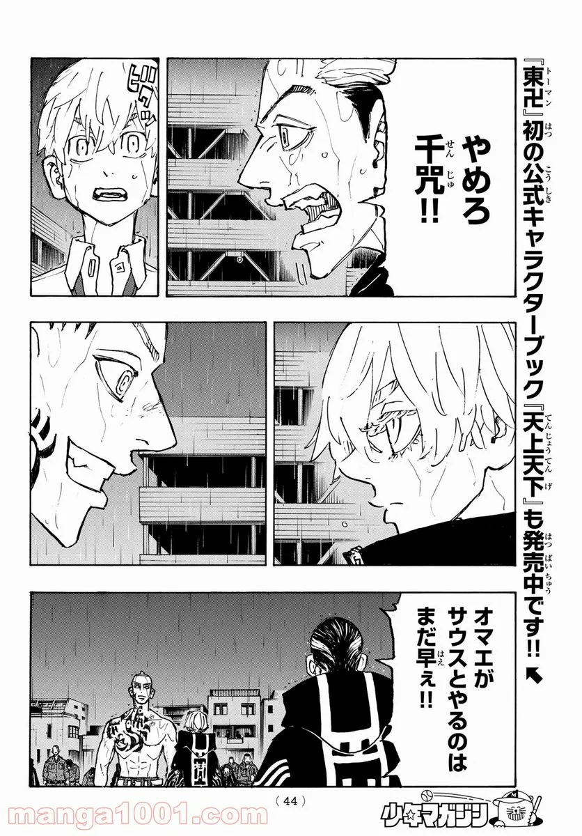 東京卍リベンジャーズ - 第229話 - Page 4