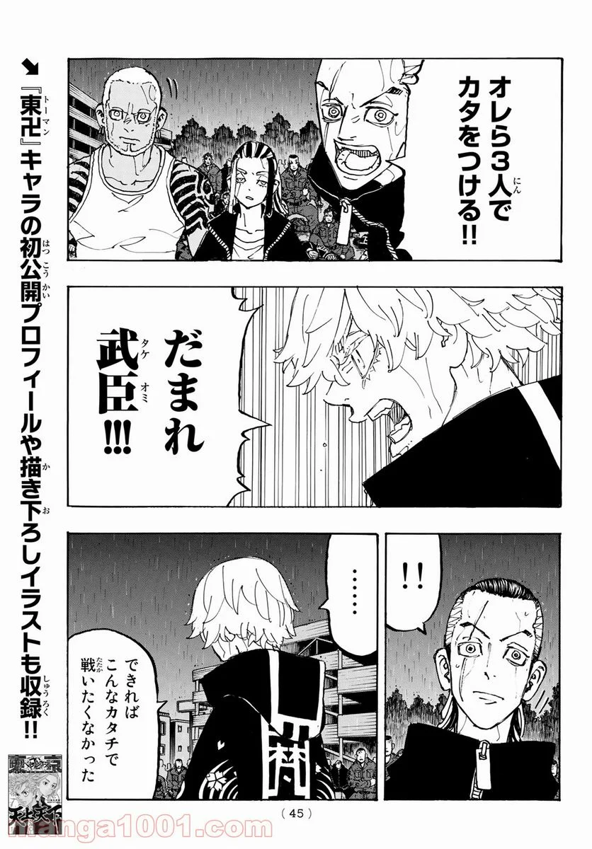 東京卍リベンジャーズ - 第229話 - Page 5