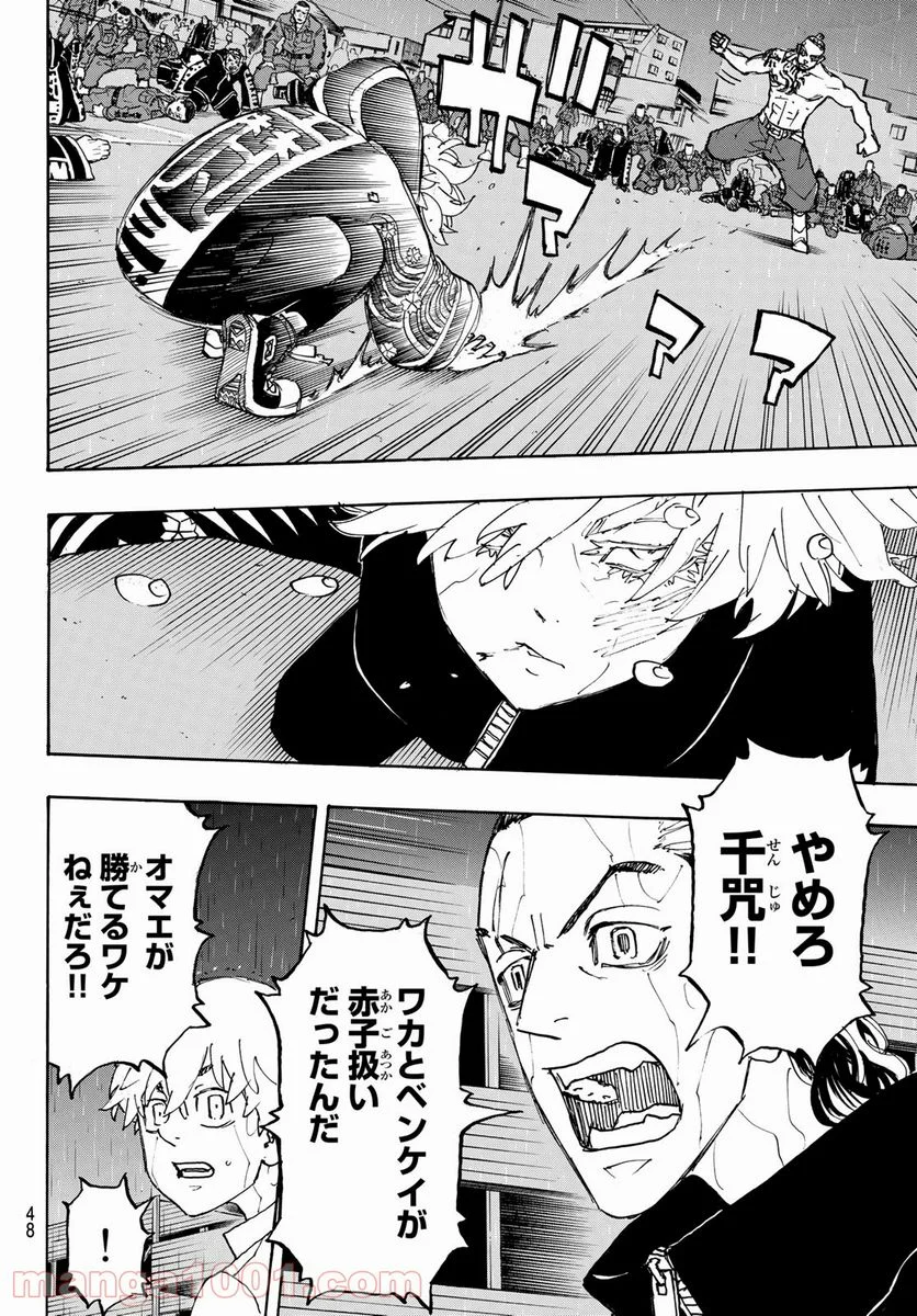 東京卍リベンジャーズ - 第229話 - Page 8