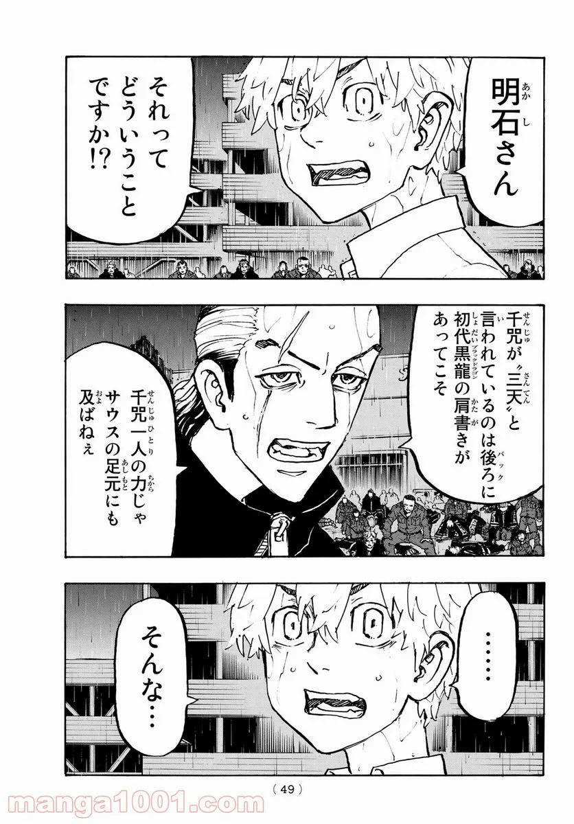 東京卍リベンジャーズ - 第229話 - Page 9