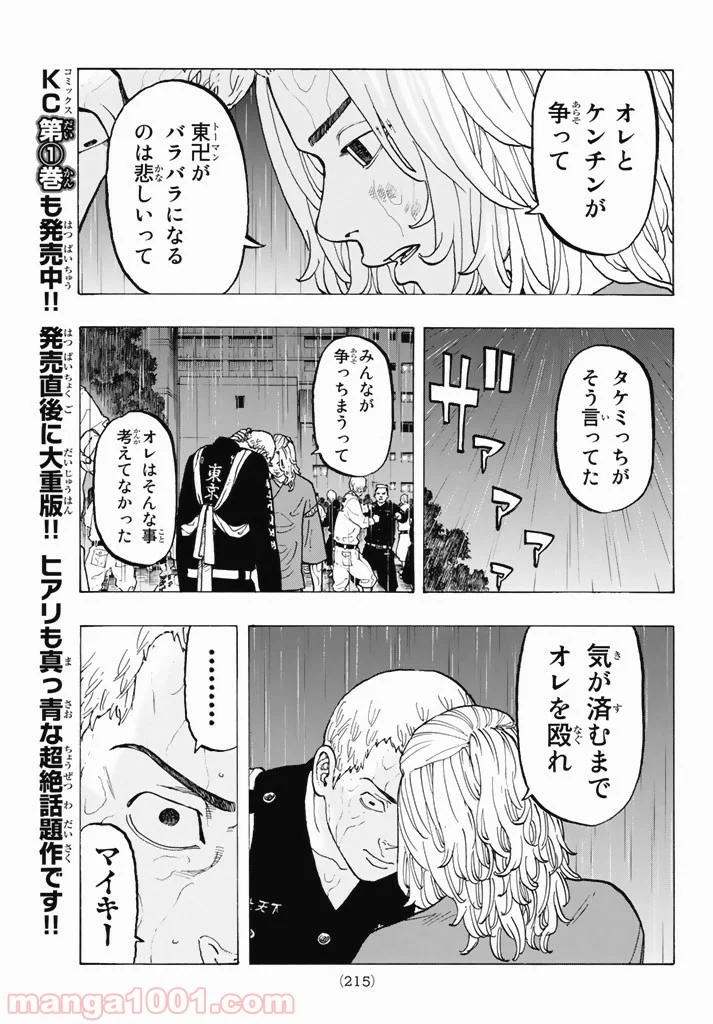 東京卍リベンジャーズ - 第23話 - Page 11